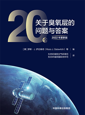 20 Q&As About the Ozone Layer Chinese edition